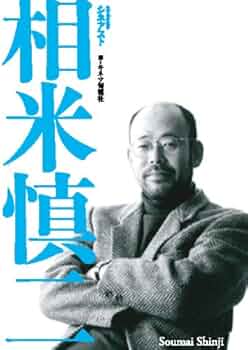 甦る相米慎二 Amazon.co.jp: 甦る相米慎二 : 木村 建哉: 本